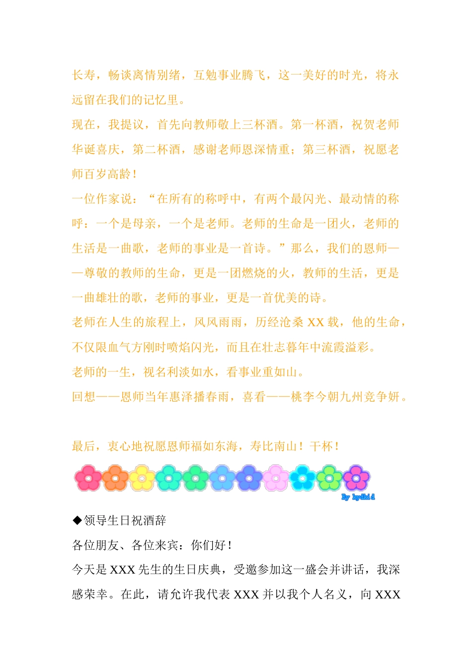 祝酒辞7441983733_第2页