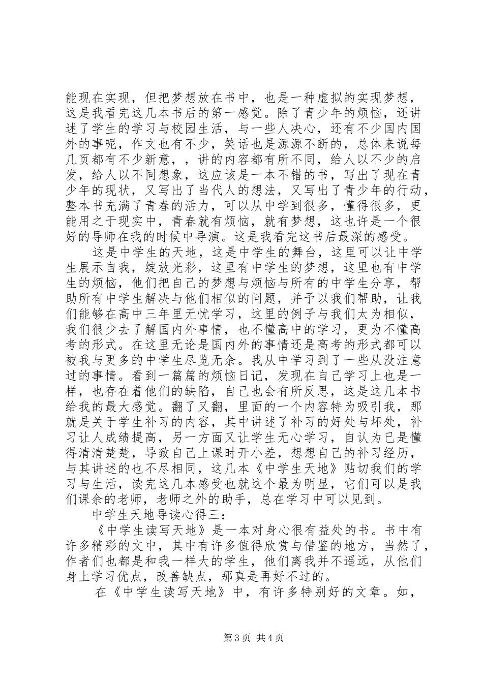 中学生天地导读心得3篇_第3页