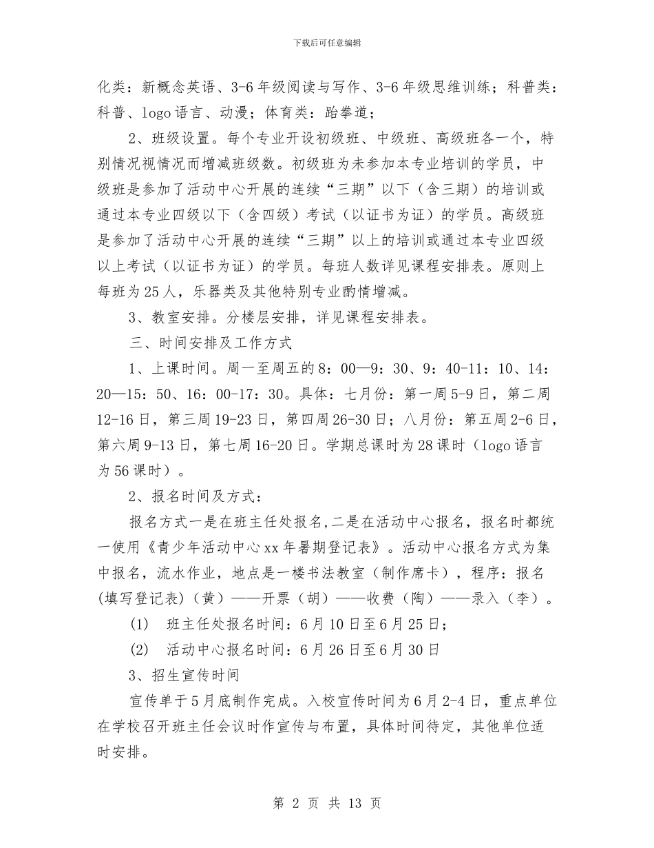 校外素质教育专题培训活动方案与校导网创业计划书汇编_第2页