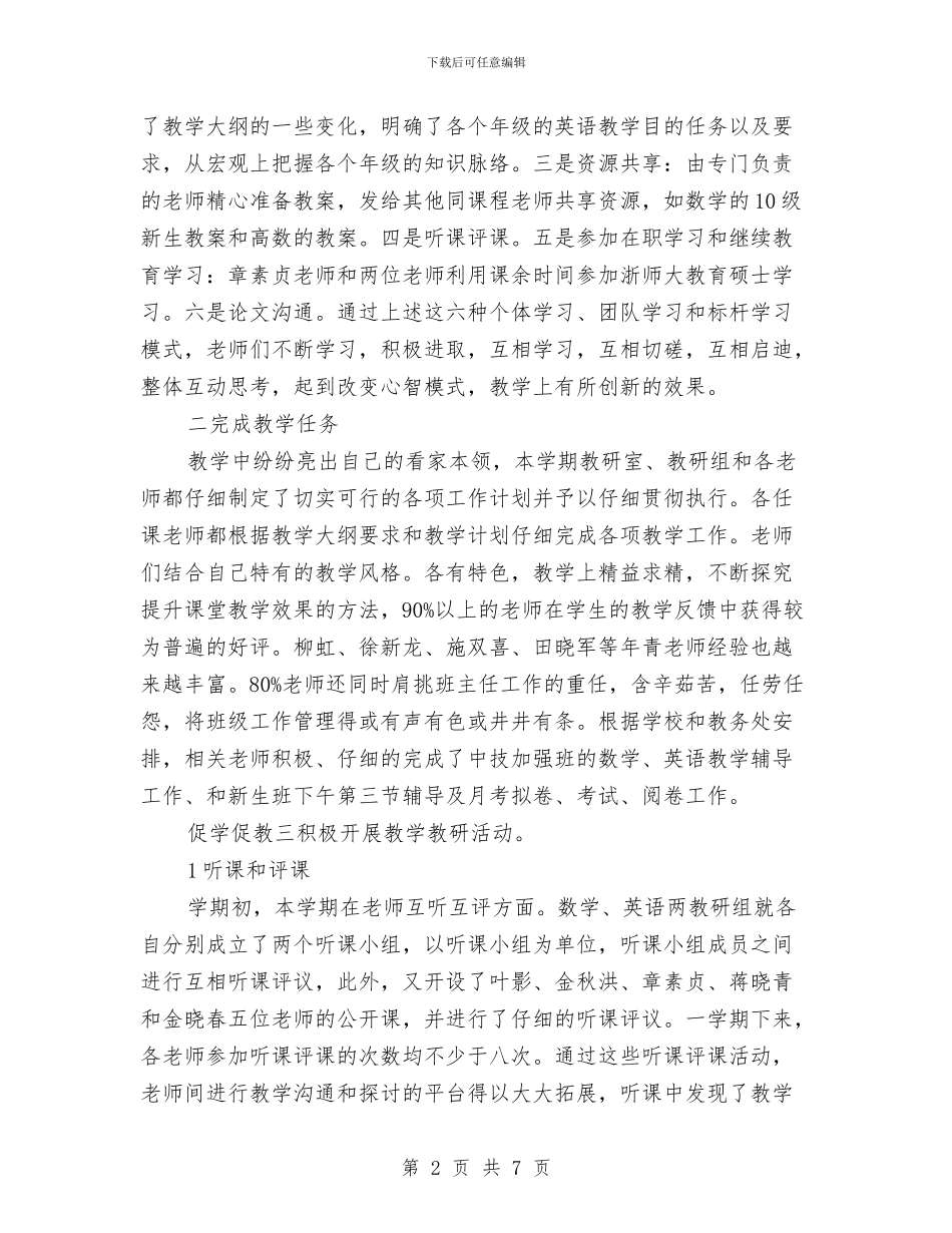 校基础教研室半年小结与校外教育工作要点汇编_第2页