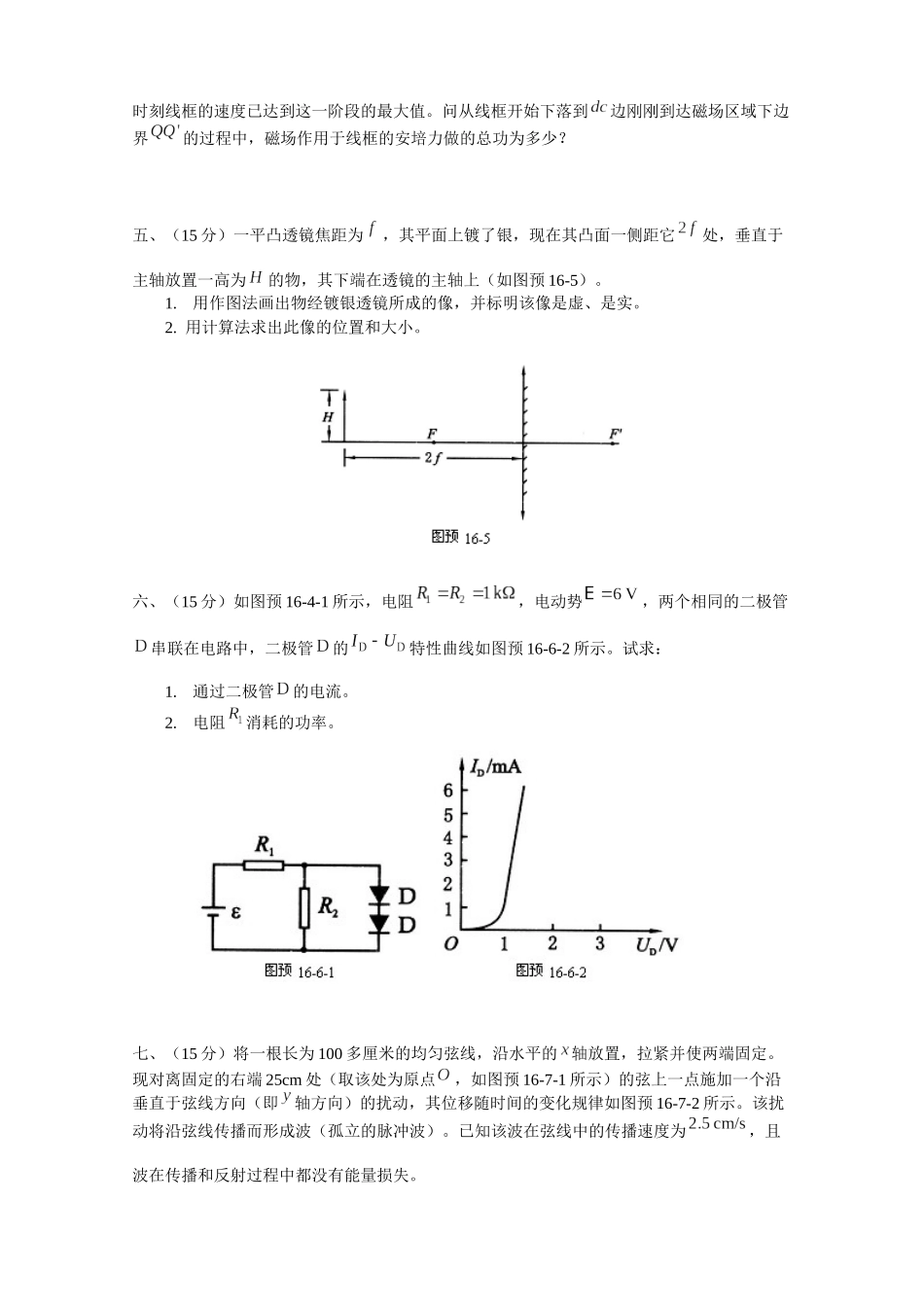 第16届全国中学生物理竞赛预赛试卷_第2页