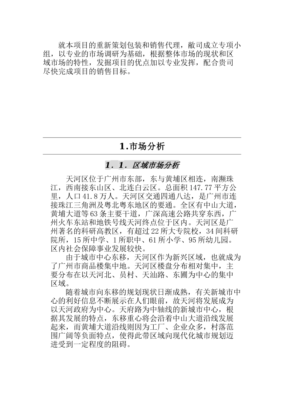 [房地产]海景中心全程策划报告(doc51页)_第2页