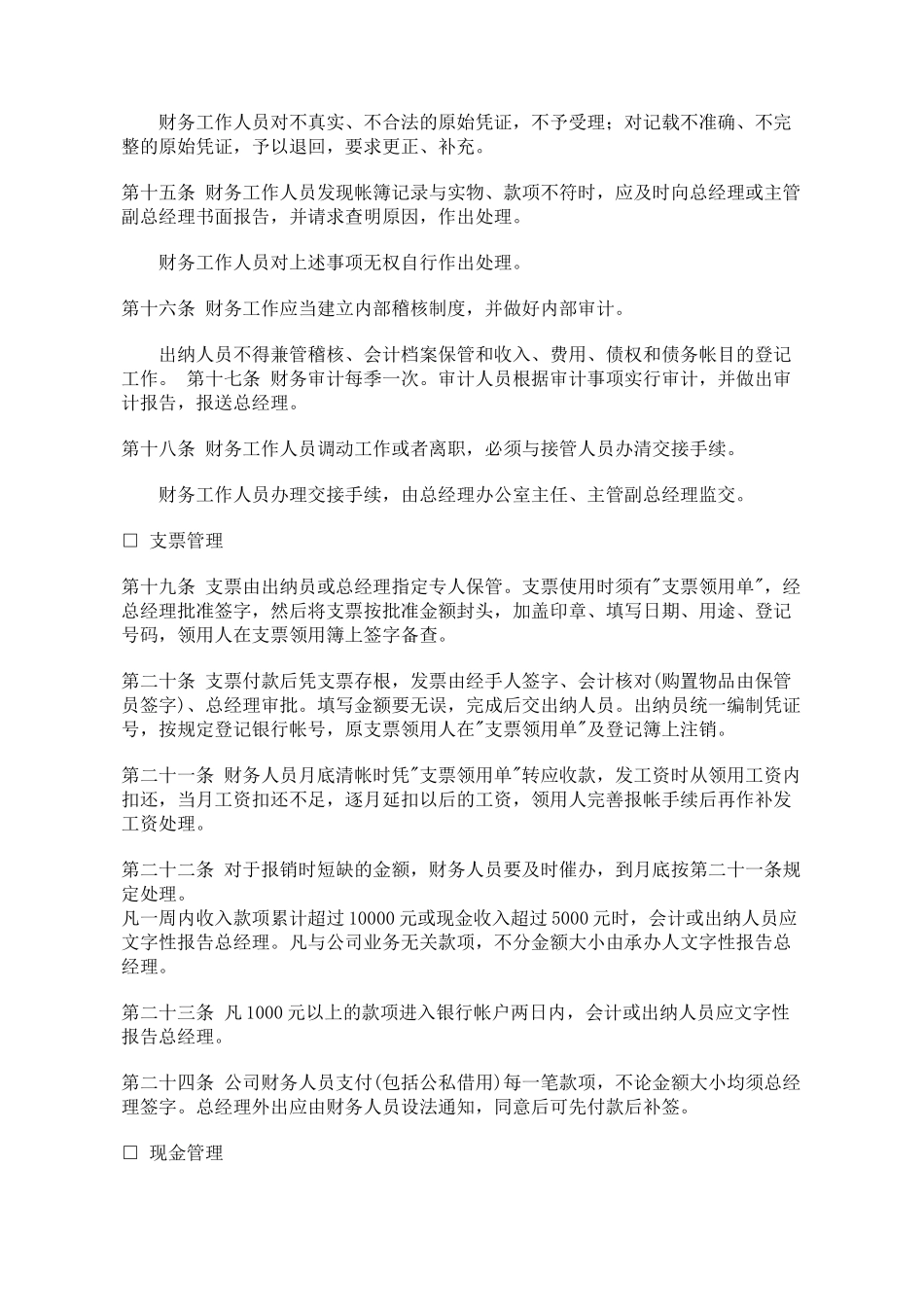 某餐饮企业财务管理规则(doc 6)(1)_第3页