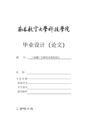 三面翻广告牌传动系统设计(机械类)