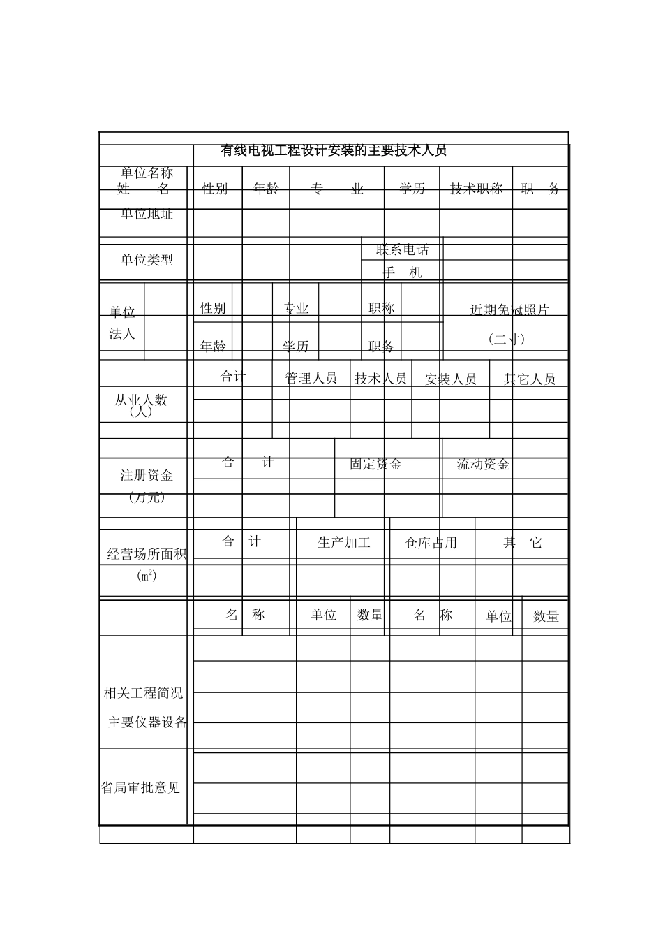 辽宁省有线广播电视工程设计安装_第3页