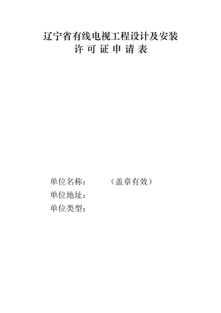 辽宁省有线广播电视工程设计安装