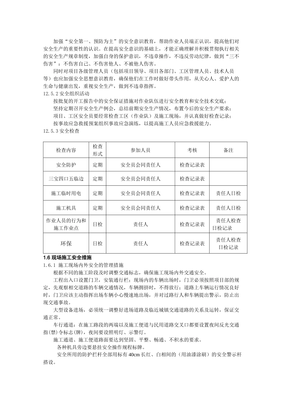 高速公路桥梁施工安全环保保证措施_第2页