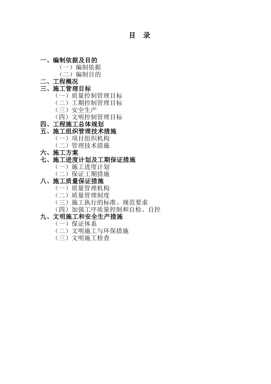 公园夜景景观亮化施工组织设计(DOC24页)_第2页