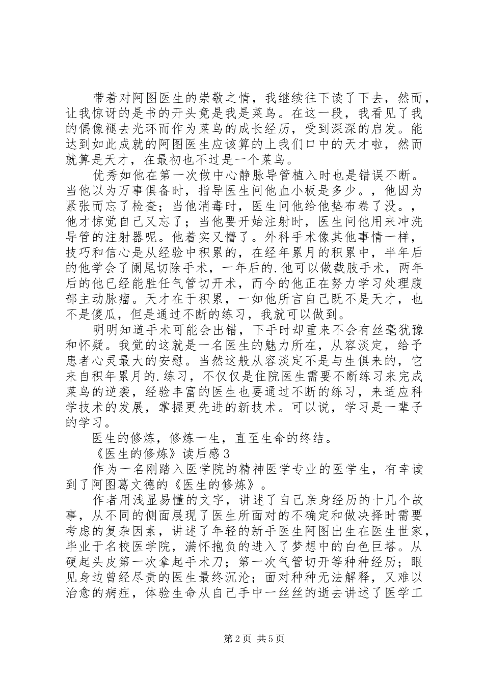 《医生的修炼》读后感范文（精选3篇）_第2页
