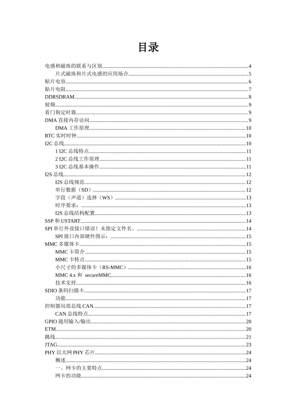 芯片术语(最新_第1页