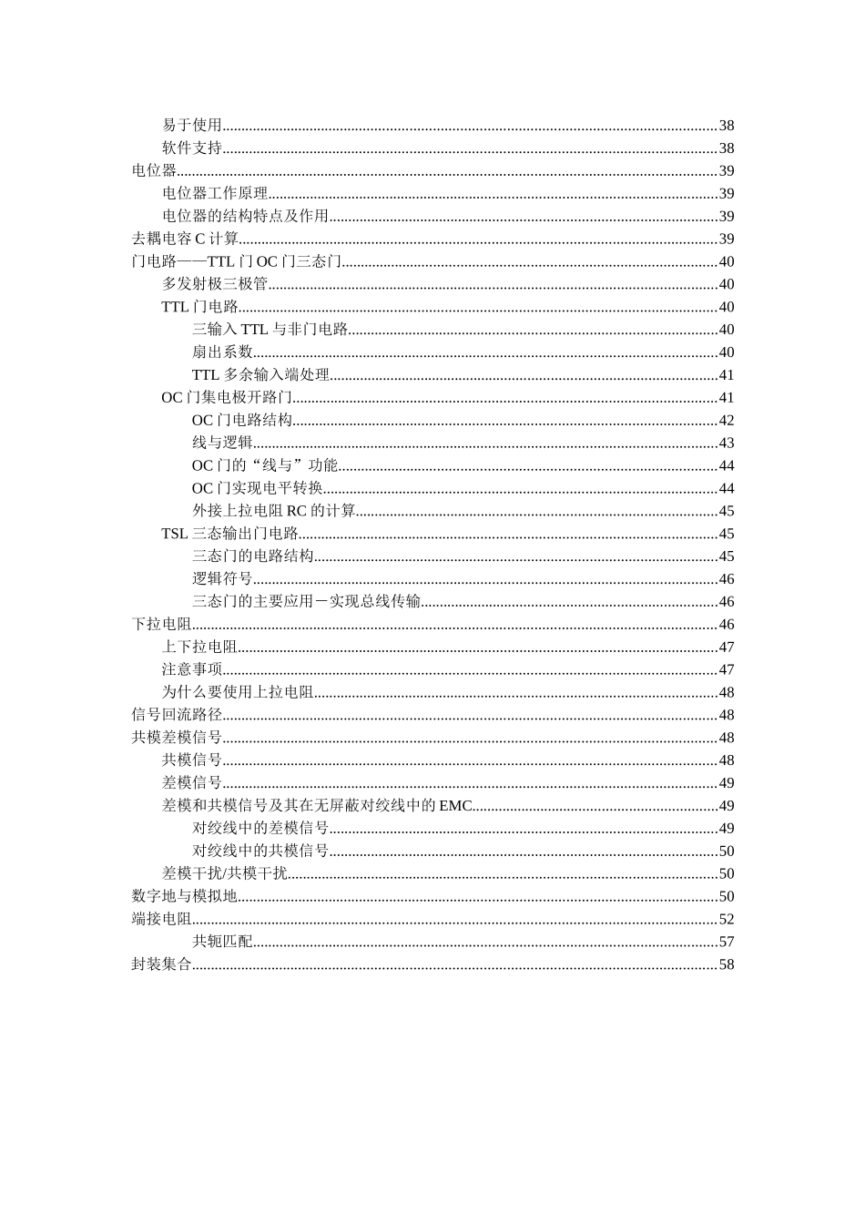 芯片术语(最新_第3页