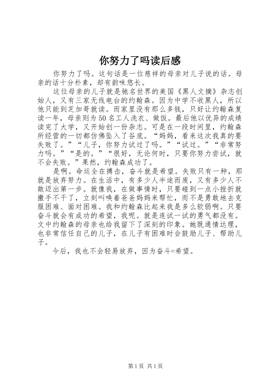 你努力了吗读后感_第1页