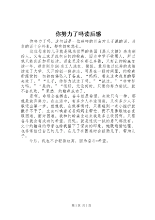 你努力了吗读后感