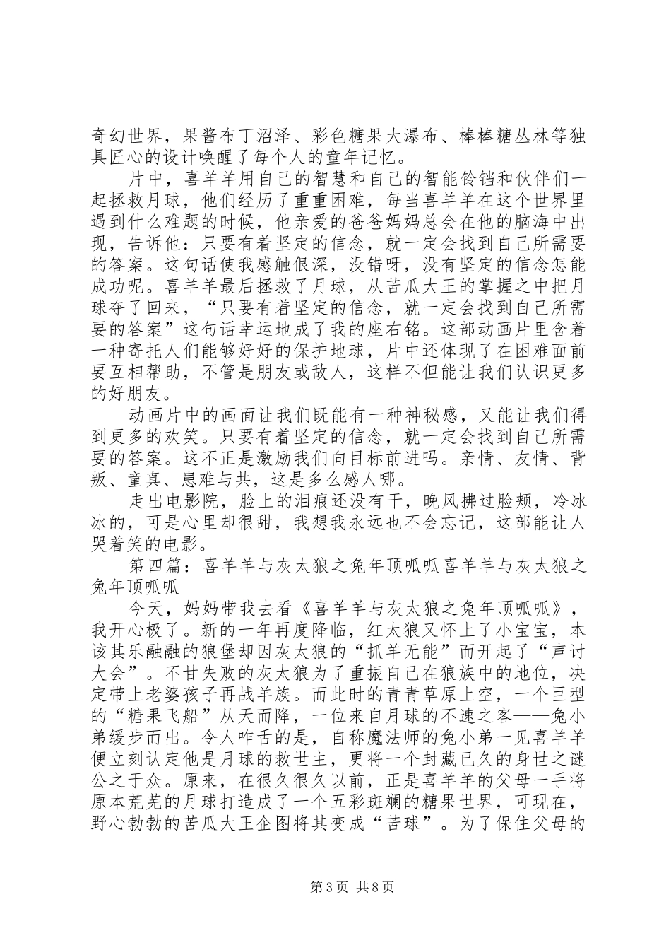 《喜羊羊与灰太狼之兔年顶呱呱》观后感_第3页