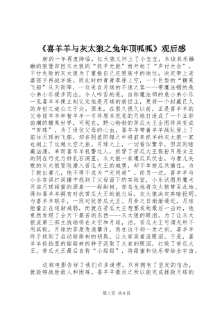 《喜羊羊与灰太狼之兔年顶呱呱》观后感