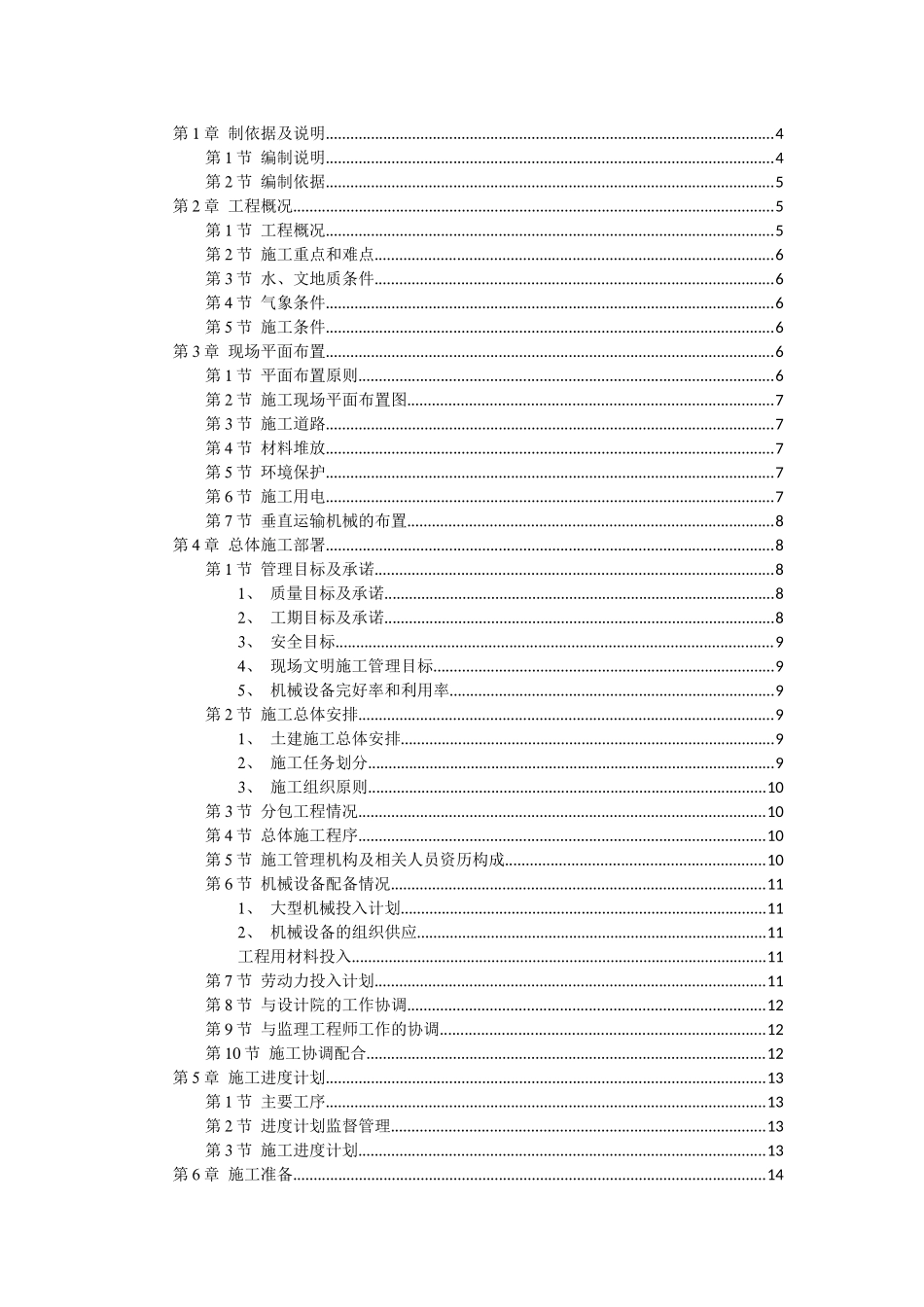 万都机械公司办公楼施工组织设计最终成稿_第2页