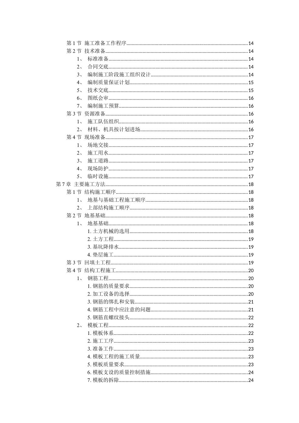 万都机械公司办公楼施工组织设计最终成稿_第3页