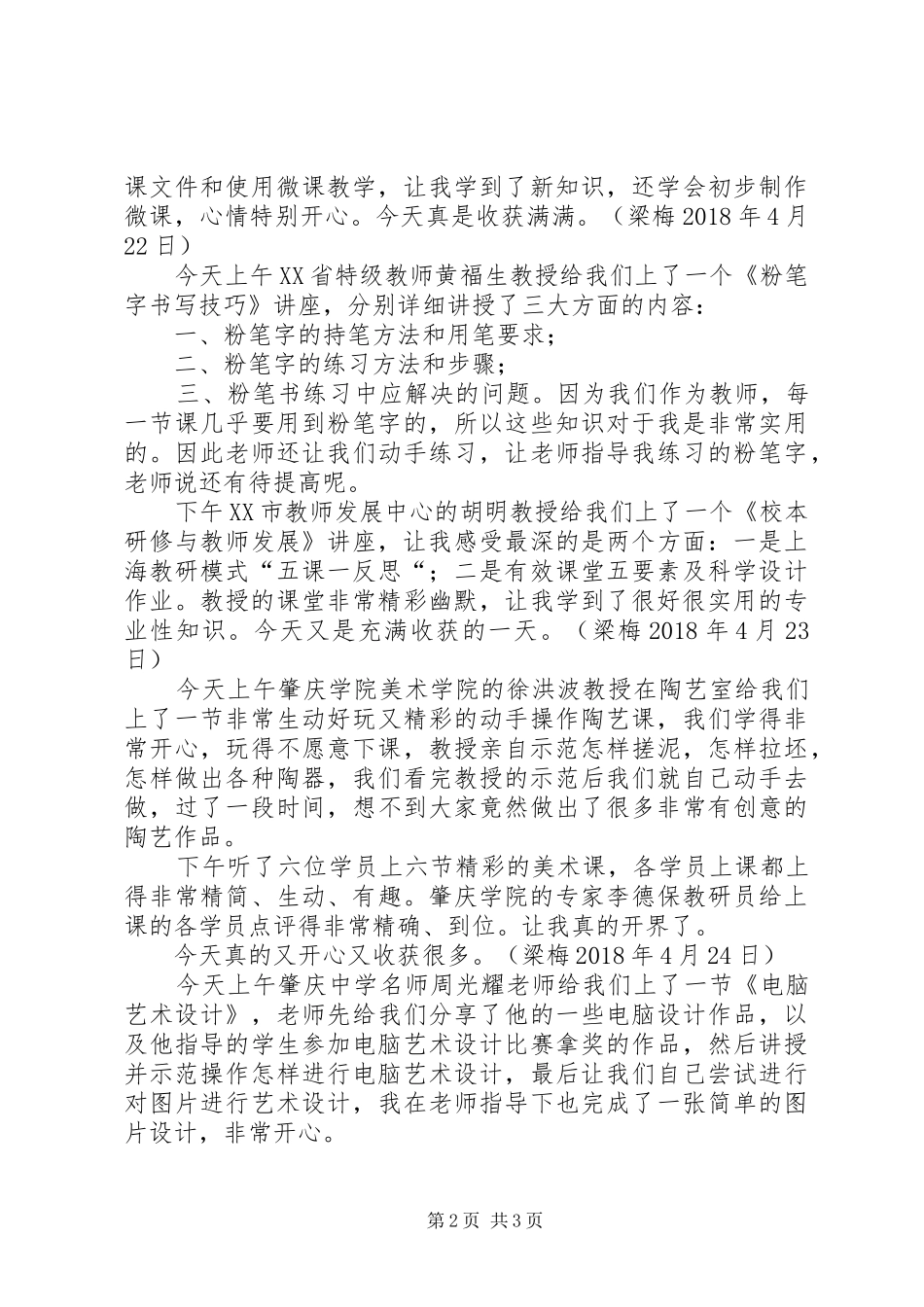 肇庆学院学习心得XX年4月20日至27日_第2页