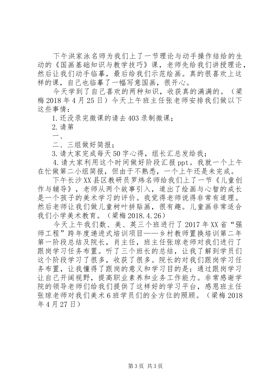 肇庆学院学习心得XX年4月20日至27日_第3页