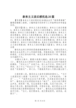 拿来主义读后感优选20篇