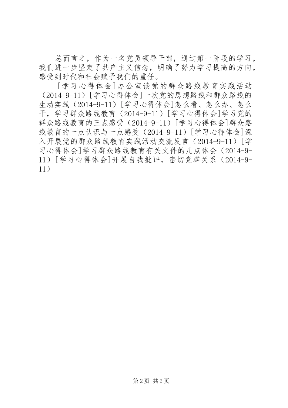 研习教育活动心得体会_第2页