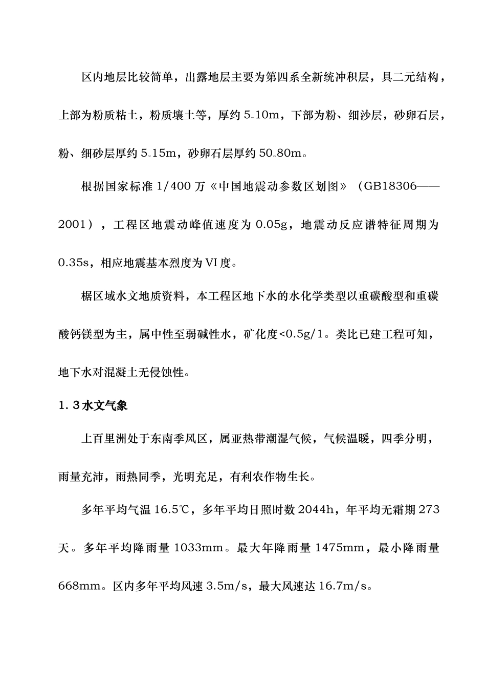 河道治理工程施工组织设计(技术标(24)_第2页