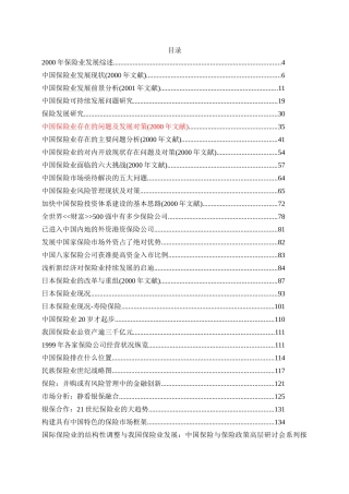 某年度保险业发展综述