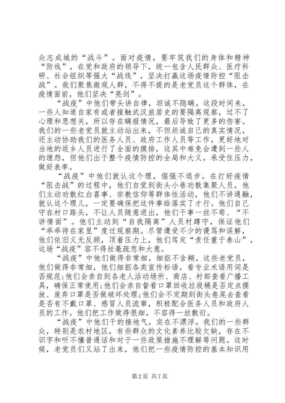 20XX年新型肺炎疫情致敬逆行者心得体会_第2页