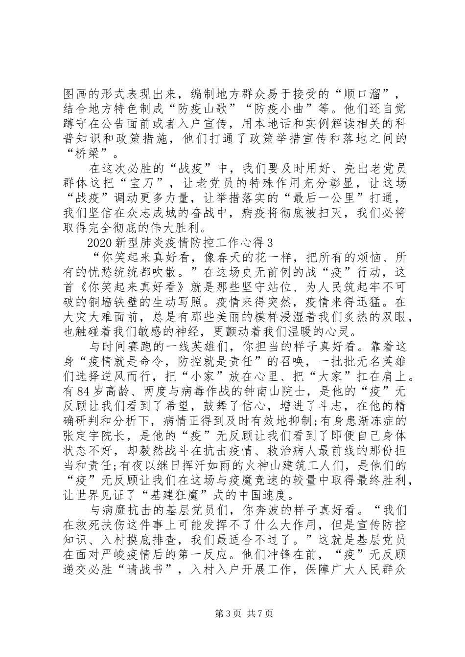 20XX年新型肺炎疫情致敬逆行者心得体会_第3页