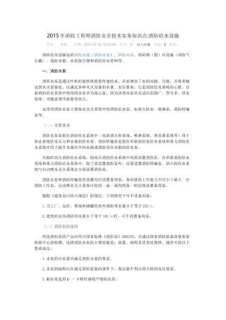 消防给水施设MicrosoftWord文档(3)