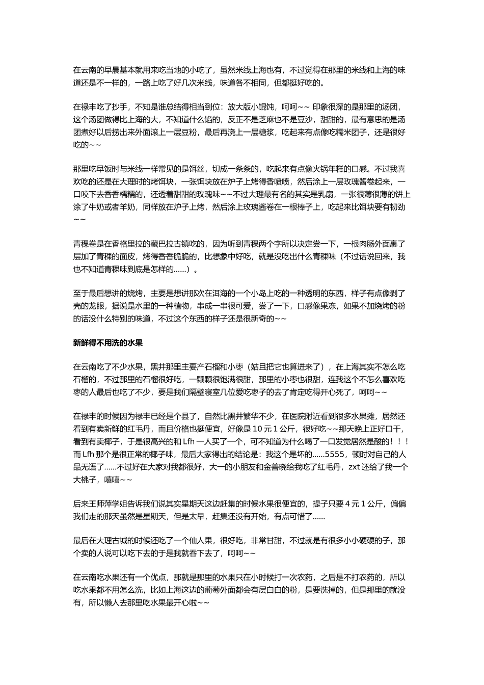 云中的美好饮食篇_第3页