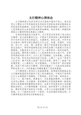 太行精神心得体会