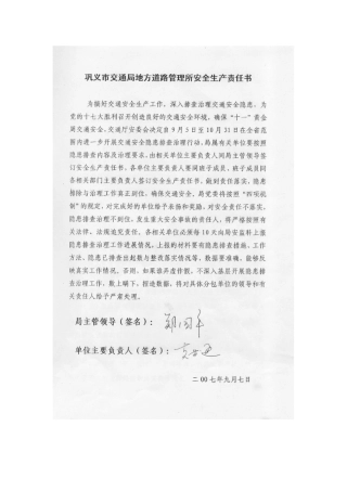 正使用和在建交通工程安全隐患排查主要内容