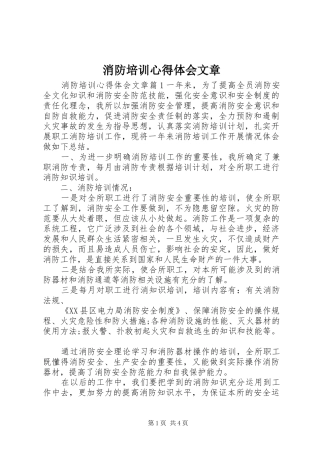 消防培训心得体会文章