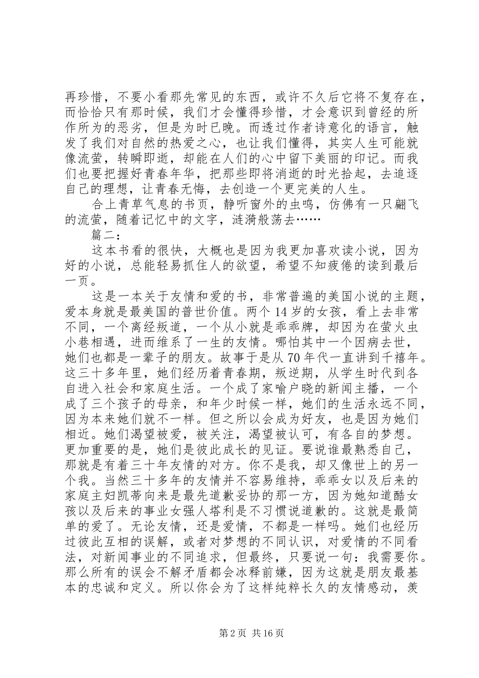 一萤火虫灯读后感_第2页