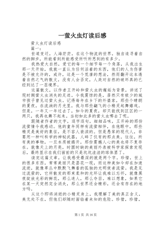 一萤火虫灯读后感