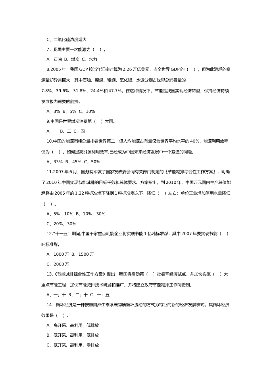 全国电力系统节能减排知识竞赛试题_第2页