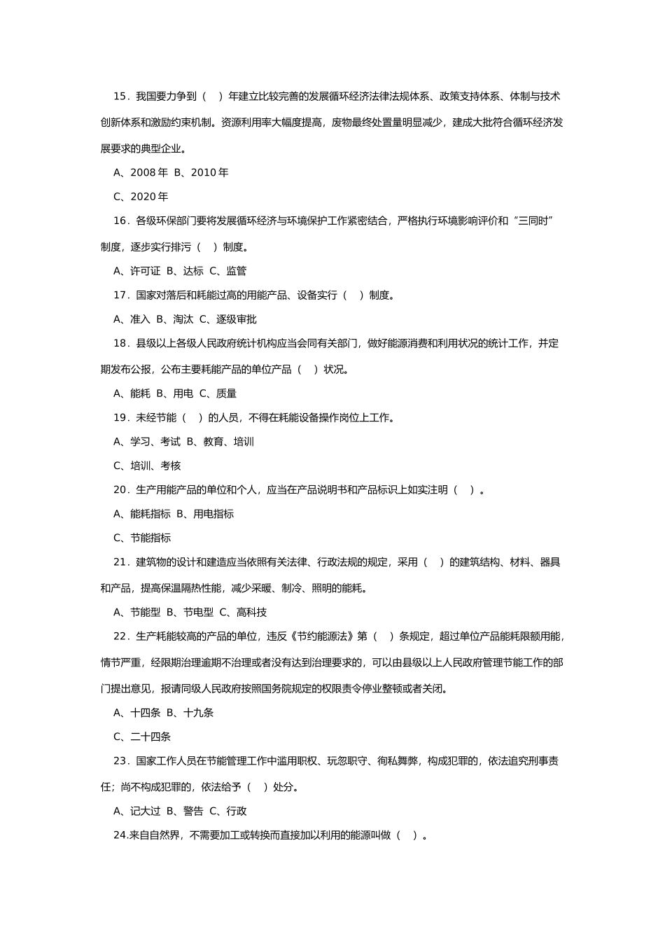 全国电力系统节能减排知识竞赛试题_第3页