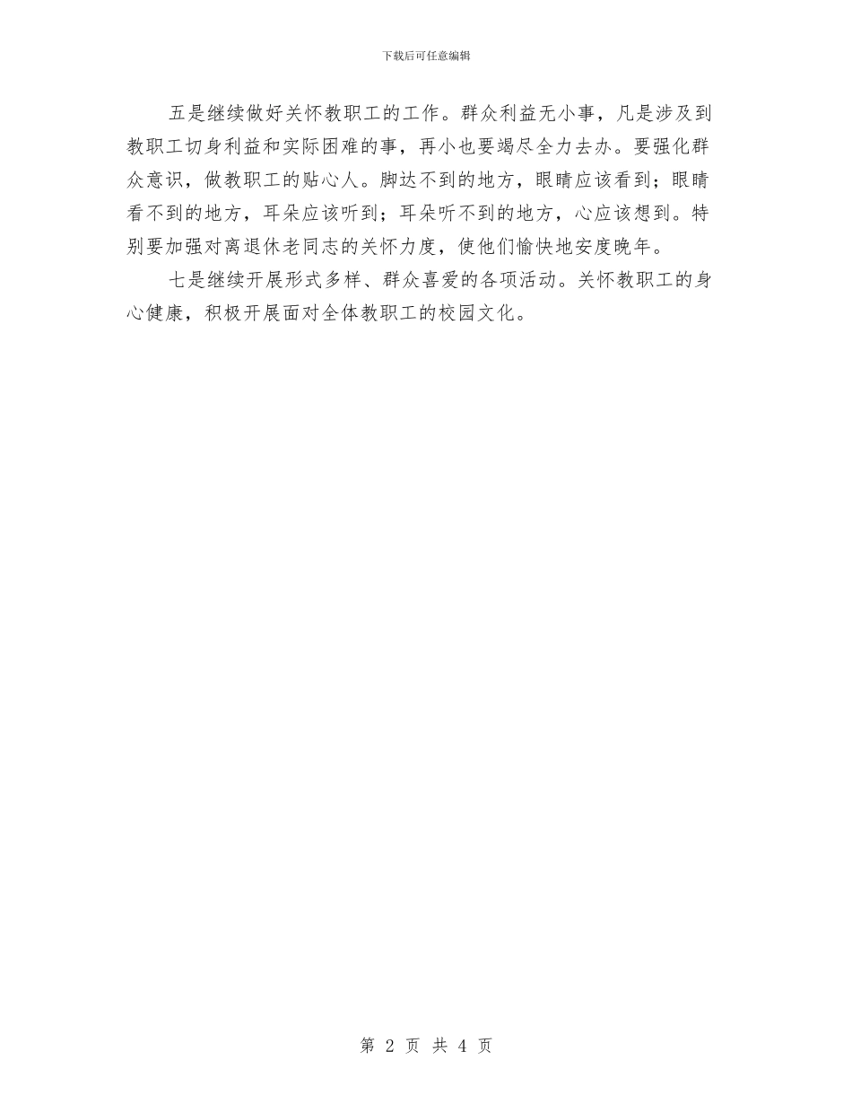 校工会2024年工作规划与校工会个人工作总结范文汇编_第2页