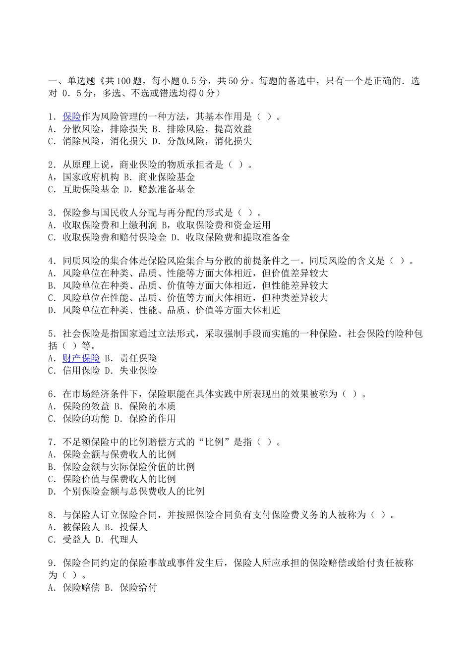 保险带理人资格考试模拟测试题_第1页