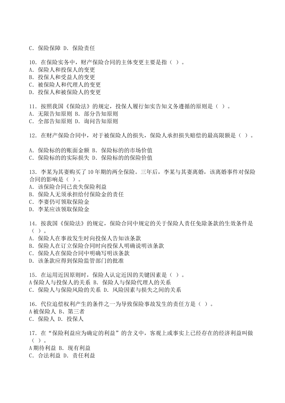 保险带理人资格考试模拟测试题_第2页