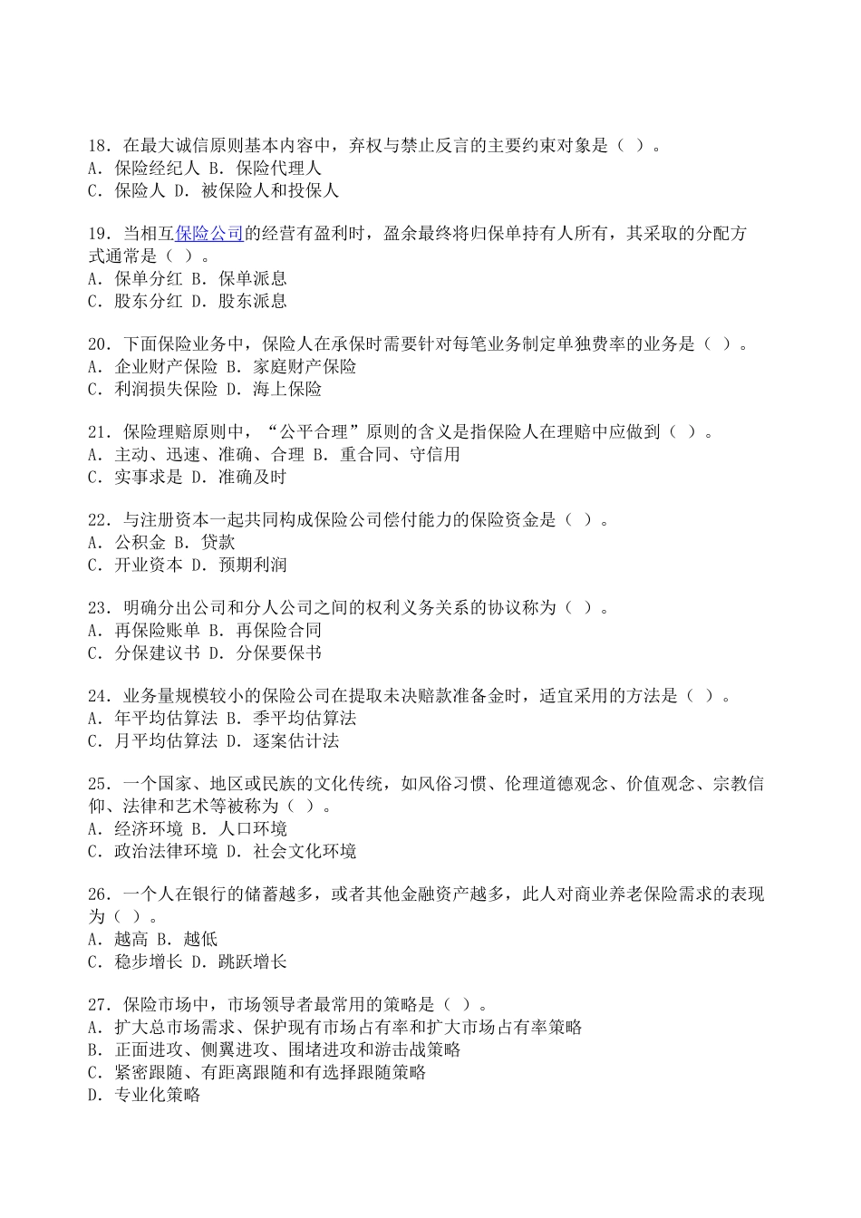 保险带理人资格考试模拟测试题_第3页