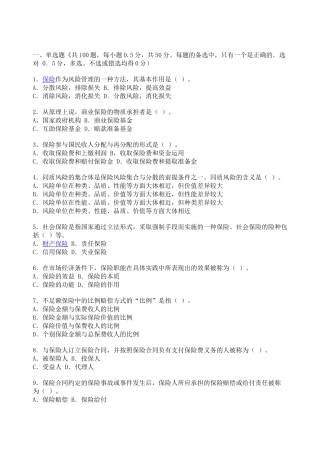 保险带理人资格考试模拟测试题