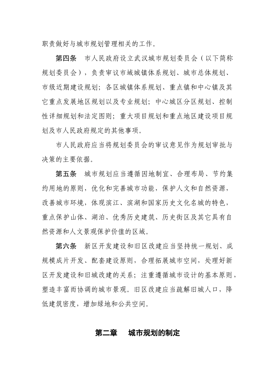 武汉市城市规划条例_第2页