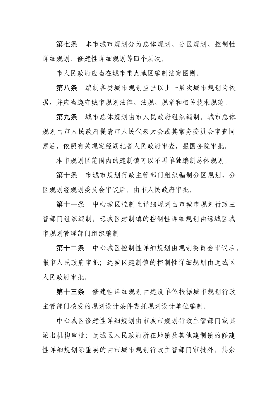 武汉市城市规划条例_第3页