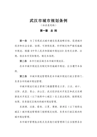 武汉市城市规划条例