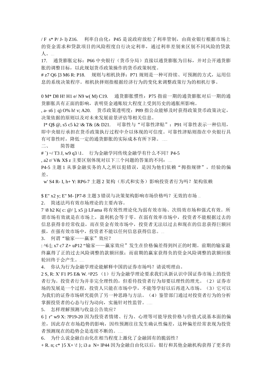 金融理论前沿相关资料(doc 14页)_第2页