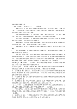 金融理论前沿相关资料(doc 14页)