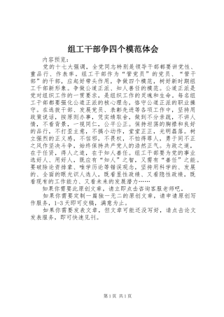 组工干部争四个模范体会