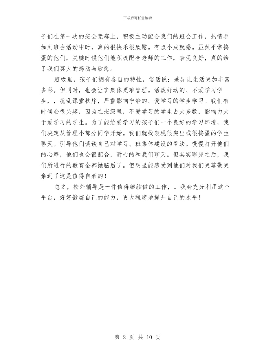 校外辅导员生活之总结与校安全工作总结4篇汇编_第2页